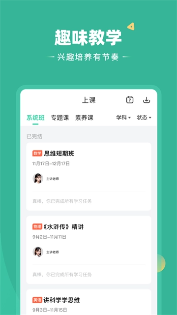 好课在线截图1