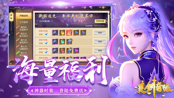 灵剑奇缘截图0