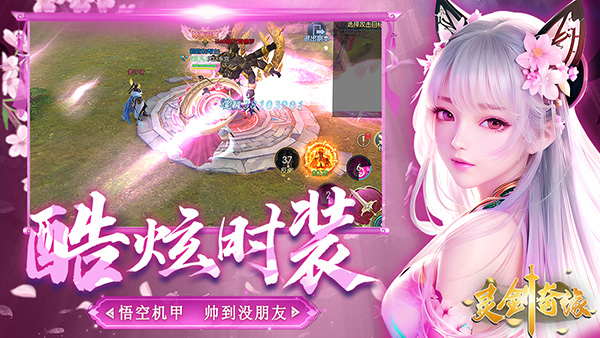 灵剑奇缘截图3