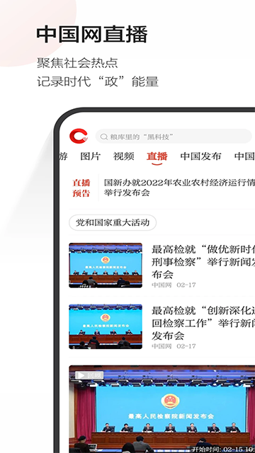 中国网截图2