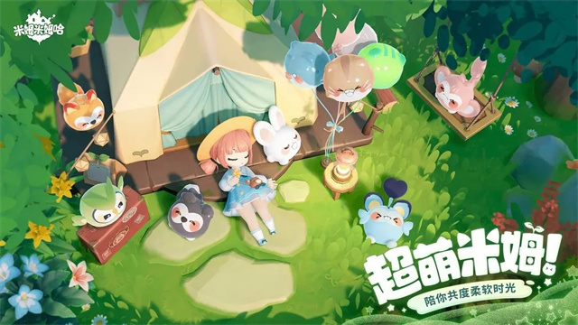 米姆米姆哈截图2