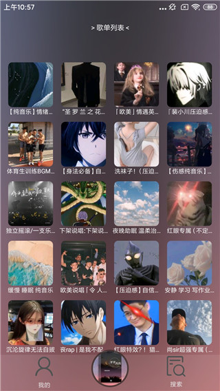 搜云音乐截图1