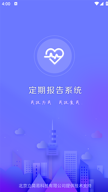 定期报告系统截图0