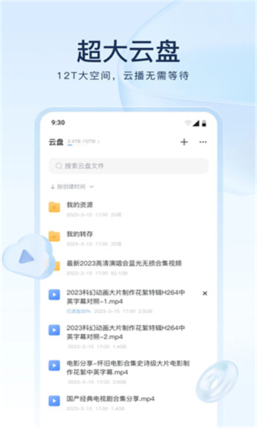 迅雷云盘截图2