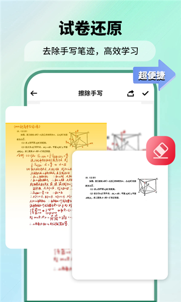 极速扫描仪截图3