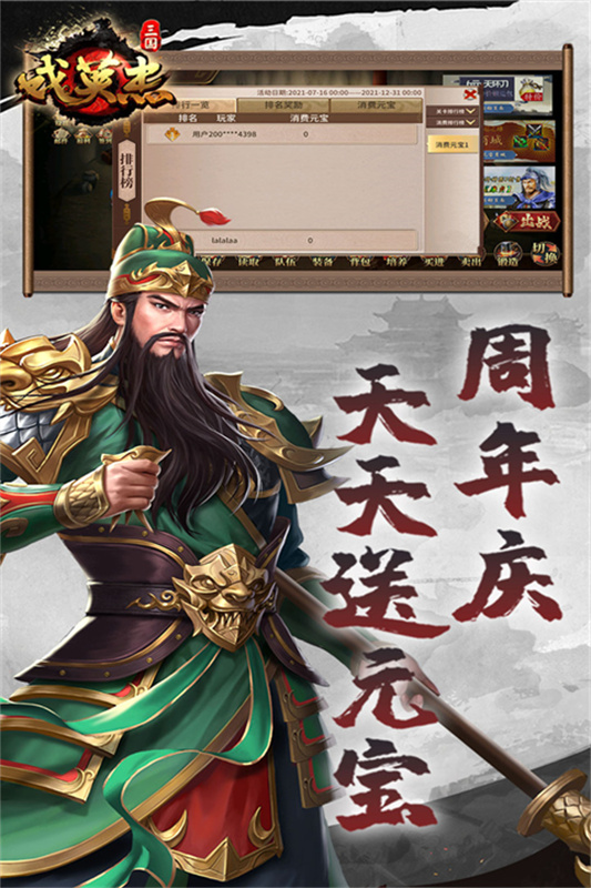 三国戏英杰传截图0