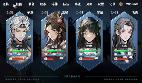 三国志潜龙在渊最新版截图3