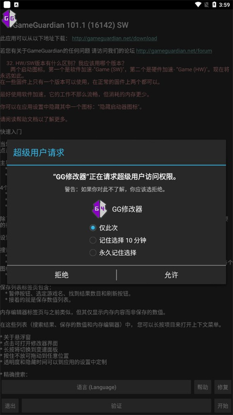 gameguardian截图0
