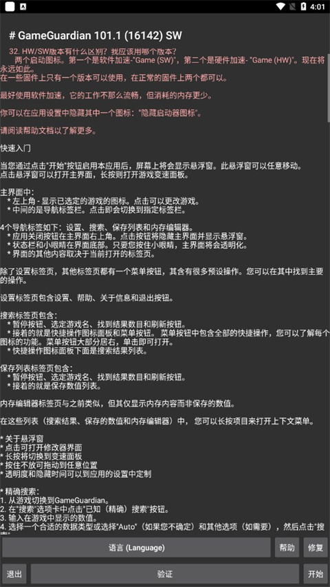 gameguardian截图3