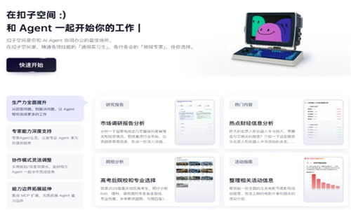 扣子空间截图3