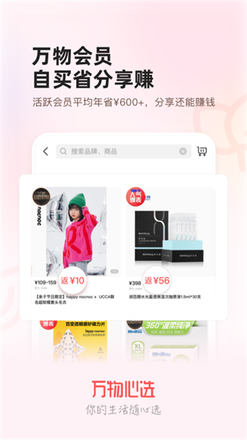 万物心选手机版截图1
