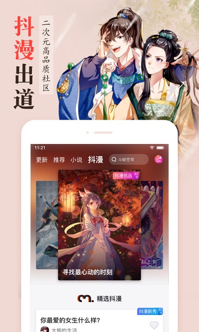 漫客栈截图0