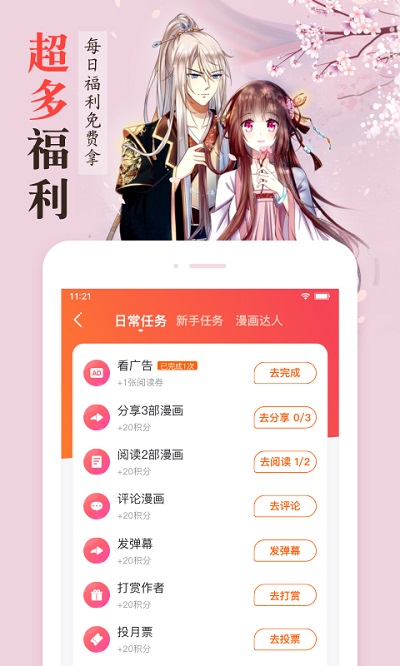 漫客栈截图3
