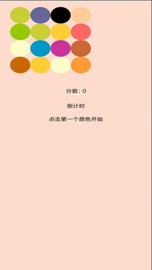 魔法颜色球手机版截图0