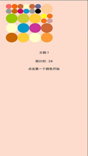 魔法颜色球手机版截图1