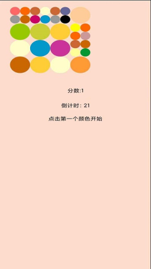 魔法颜色球手机版截图2
