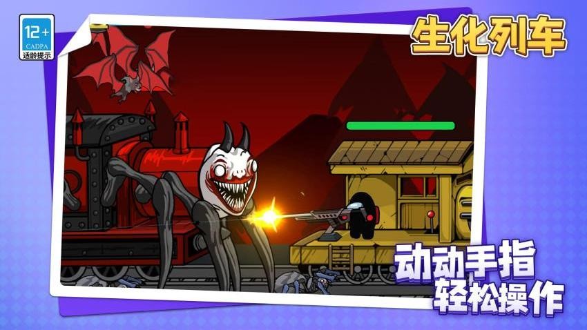 生化列车最新版截图0
