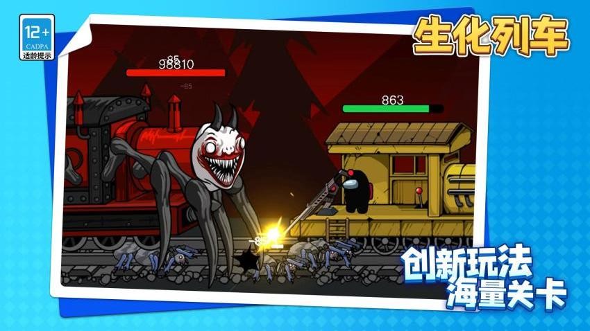 生化列车最新版截图2