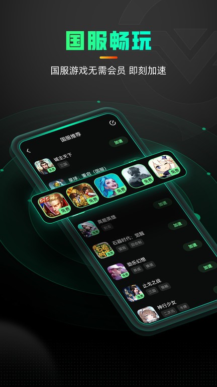 奇游加速器免费版截图0