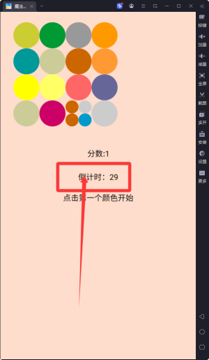 魔法颜色球手机版