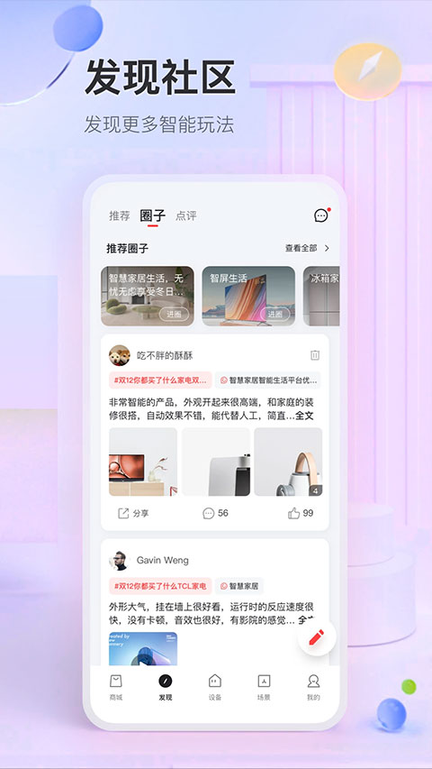 TCL截图1