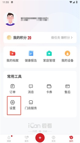 爱看健康截图1