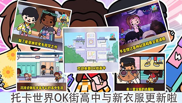托卡小镇乐园截图3