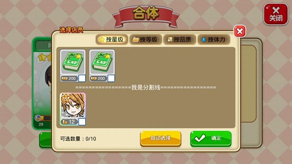 餐厅萌物语九游版