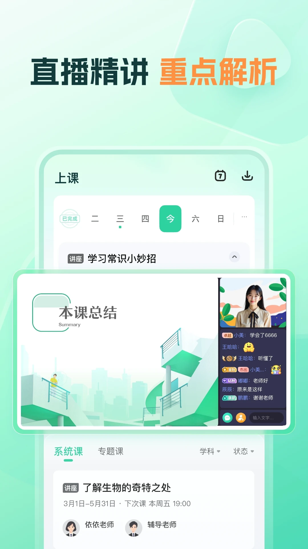 好课领航截图3