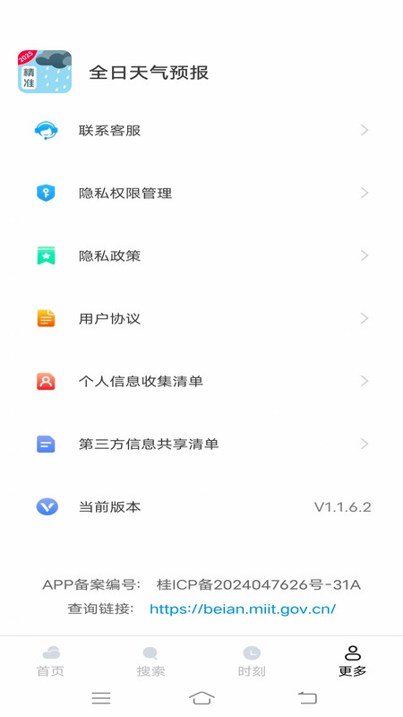 全日天气预报截图1