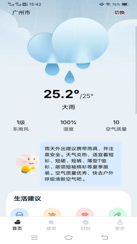 全日天气预报截图3