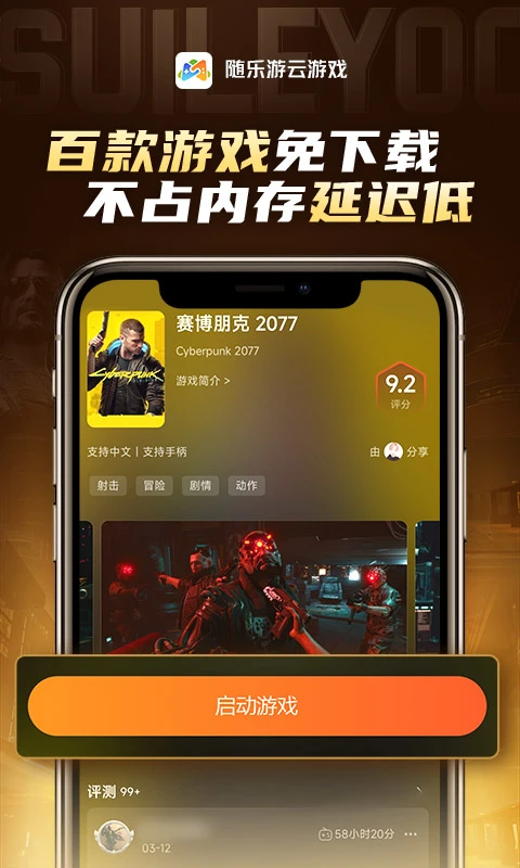 随乐游最新版截图0