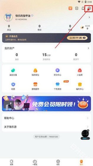 随乐游最新版