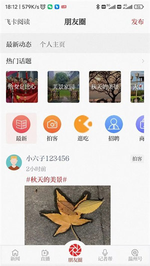 温度新闻截图3