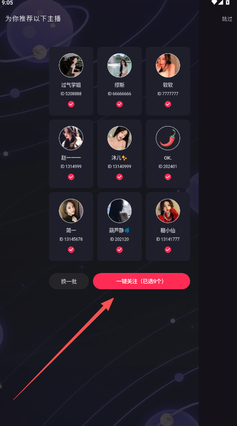 系统自动推送适配用户喜好的主播
