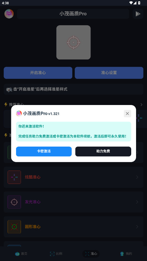 认证小茂画质Pro免费版截图3