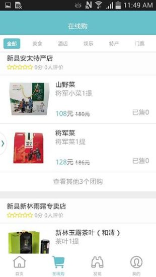 新县旅游截图2