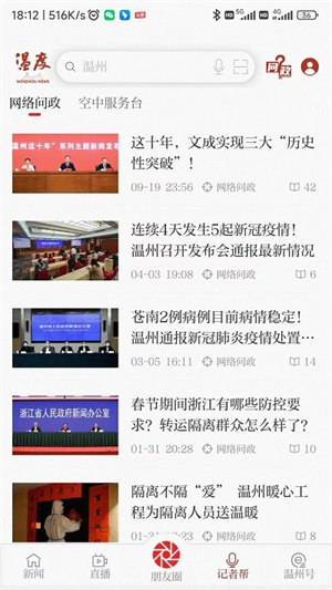 温度新闻截图2