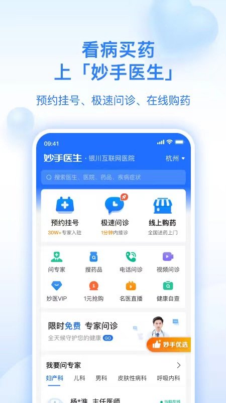 妙手医生截图3