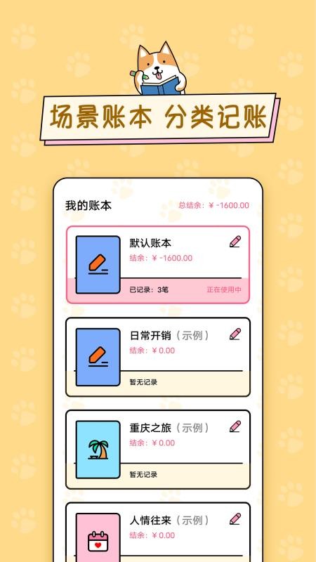准点记账软件截图3