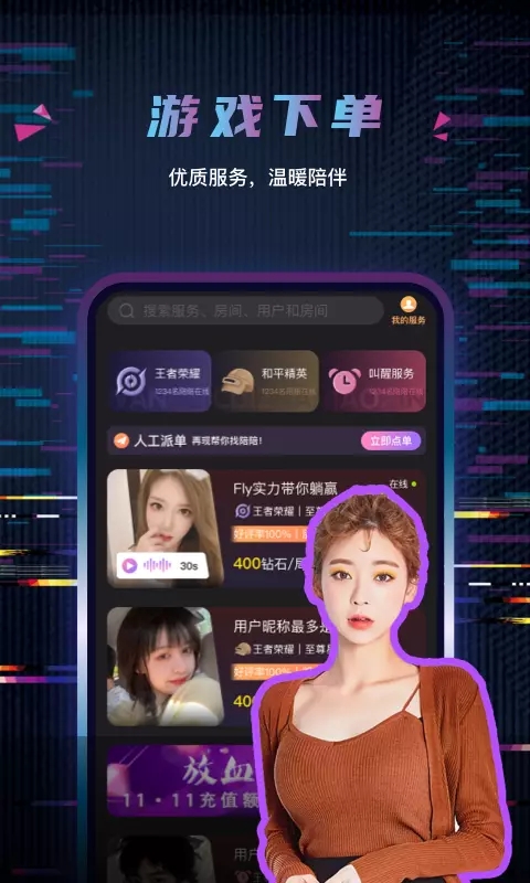 玩偶开黑手机版截图0