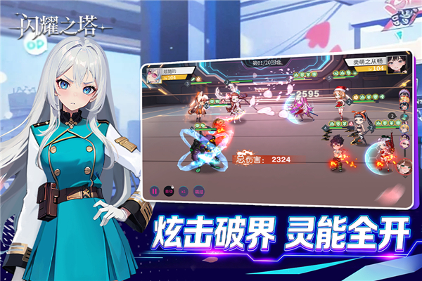 闪耀之塔截图0