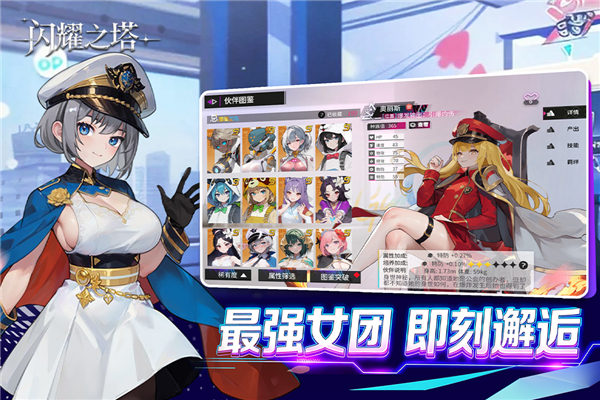 闪耀之塔截图1