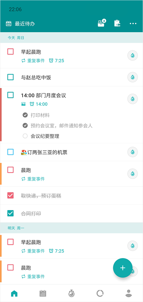 todo清单截图4
