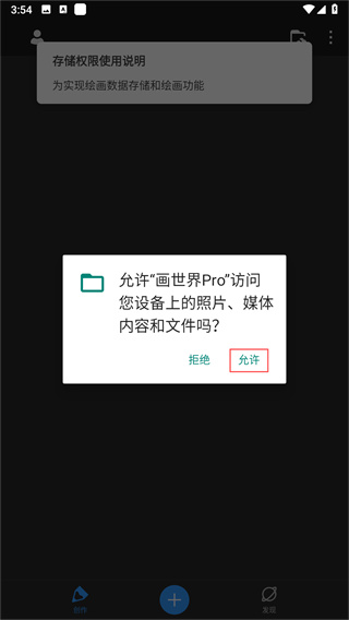 画世界pro安装