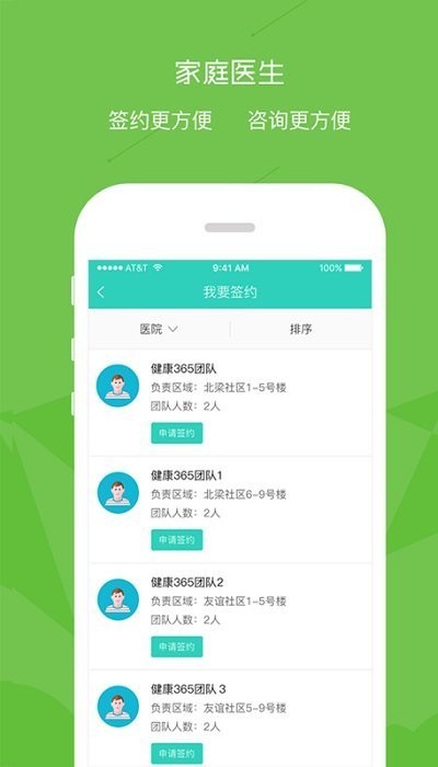 鹿城健康365截图2