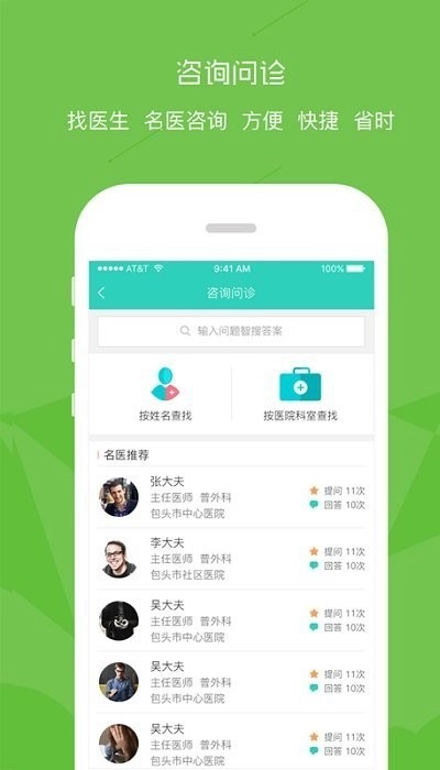 鹿城健康365截图0