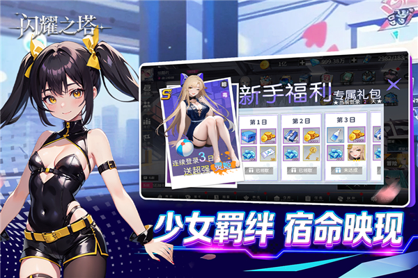 闪耀之塔截图3