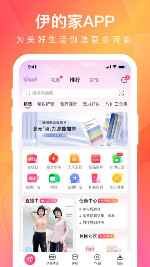 伊的家截图0