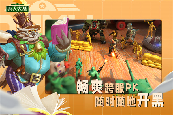 兵人大战国际版截图3